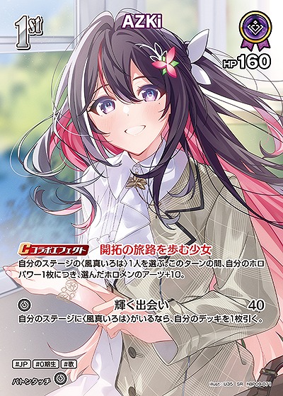 AZKi(SR) 【hBP09-071SR】